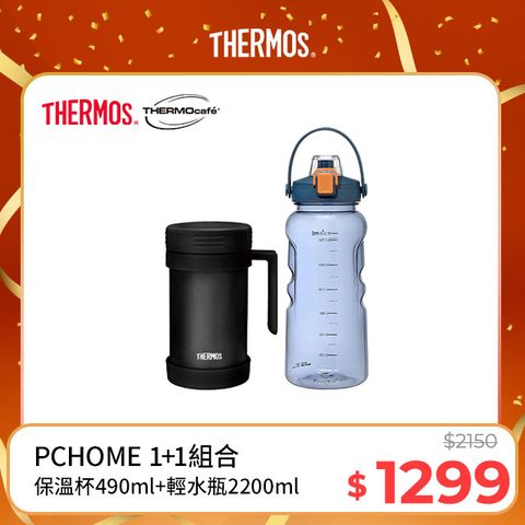 THERMOS 膳魔師 不銹鋼真空保溫杯490ml-理性黑+【THERMOcafe凱菲】隨手瓶2200ml-活力藍