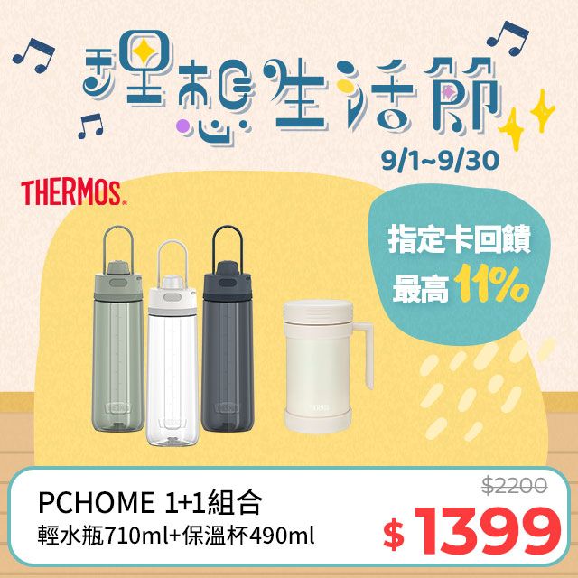 THERMOS 膳魔師 彈蓋輕水瓶710ml(TP4329)+不銹鋼真空保溫杯490ml-典雅白(JMF-501-OM)