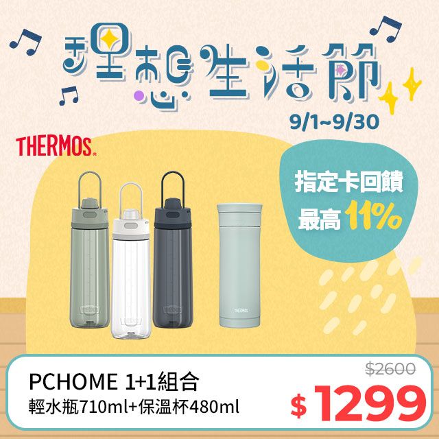 THERMOS 膳魔師 彈蓋輕水瓶710ml(TP4329)+不鏽鋼真空保溫杯480ml(JMK-503)湖水綠