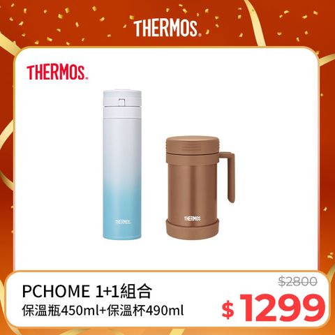 THERMOS 膳魔師 不銹鋼真空保溫杯490ml-沉穩棕(JMF-501)+真空保溫瓶0.45L(JNS-453)漸層藍