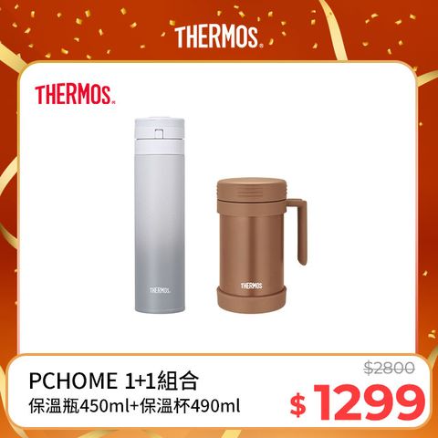 THERMOS 膳魔師 不銹鋼真空保溫杯490ml-沉穩棕(JMF-501)+真空保溫瓶0.45L(JNS-453)漸層灰