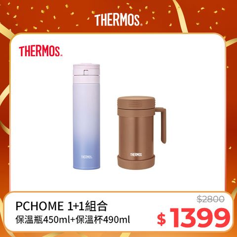 THERMOS 膳魔師 不銹鋼真空保溫杯490ml-沉穩棕(JMF-501)+真空保溫瓶0.45L(JNS-453)漸層粉