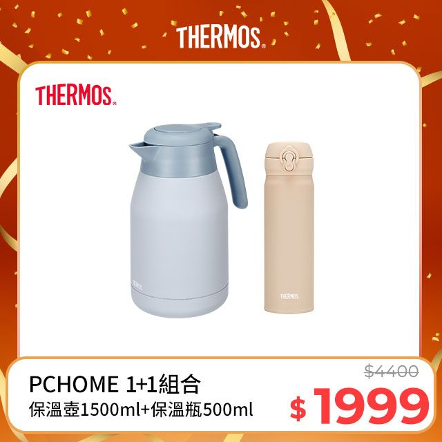 THERMOS 膳魔師 不鏽鋼真空保溫壼1.5L-淺墨藍(THS-1501)+真空保溫瓶500ml-奶茶褐(JNL-504-LMT)