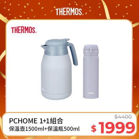 THERMOS 膳魔師 不鏽鋼真空保溫壼1.5L-淺墨藍(THS-1501)+真空保溫瓶500ml-香芋紫(JNL-504-LPL)