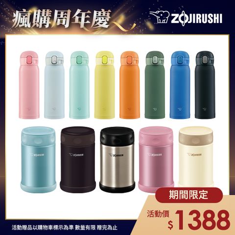 ZOJIRUSHI 象印 不鏽鋼真空保溫保冷杯-彈蓋(SM-WA48)+燜燒杯(SW-EAE50)500ml-超值2入組