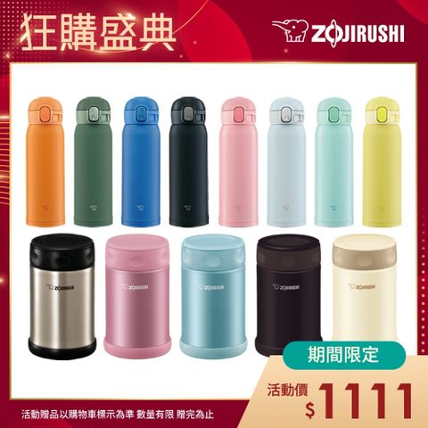 ZOJIRUSHI 象印 不鏽鋼真空保溫保冷杯-彈蓋(SM-WA48)+燜燒杯(SW-EAE50)500ml-超值2入組