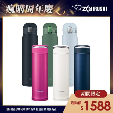 ZOJIRUSHI 象印 旋蓋(SM-JF48)480ML+彈蓋(SM-WA60)600ml-超值2入組