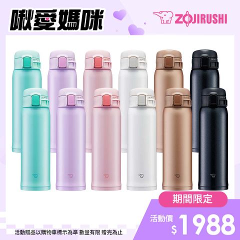 ZOJIRUSHI 象印 超輕量不鏽鋼彈開式保溫杯480ml+480ml(SM-SR48E+SM-SR48E)-超值2入組