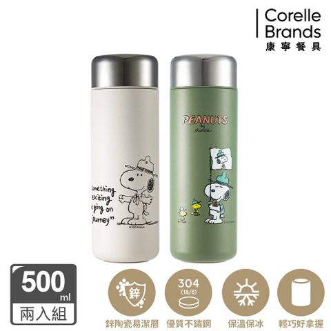 Corelle Brands 康寧餐具 SNOOPY 鋅動輕瓷不鏽鋼隨行保溫杯500ML 兩入組