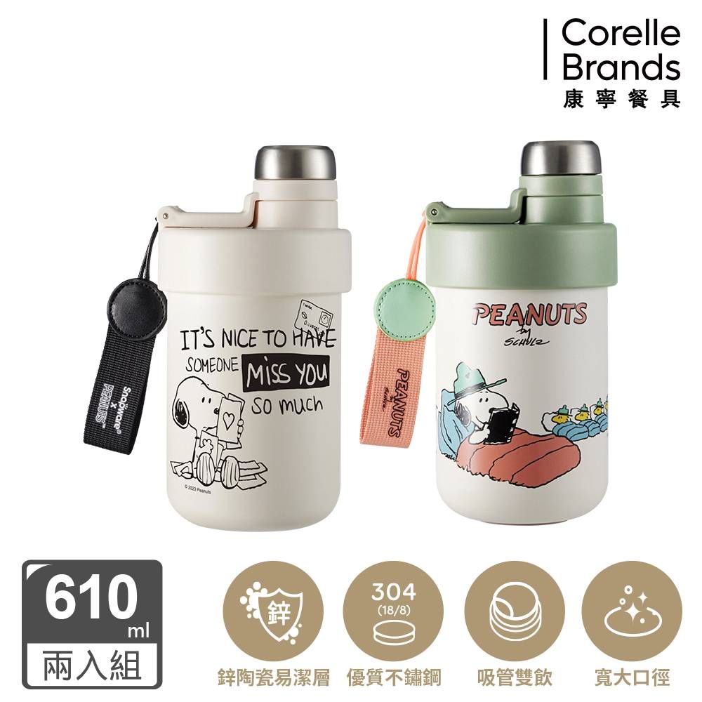 Corelle Brands 康寧餐具 SNOOPY 鋅動輕瓷不鏽鋼雙飲保溫杯610ML 兩入組