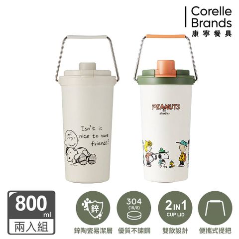 Corelle Brands 康寧餐具 SNOOPY 鋅動輕瓷大容量不鏽鋼手提保溫杯800ML 兩入組