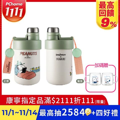 康寧 Snapware SNOOPY 露營趣鋅動輕瓷不鏽鋼雙飲保溫杯610ML