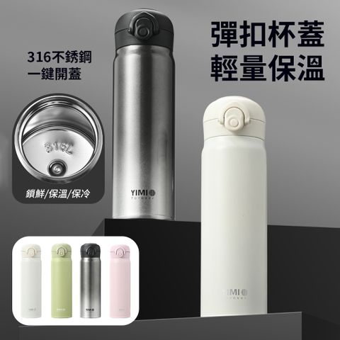 Robou 彈蓋316不銹鋼保溫杯