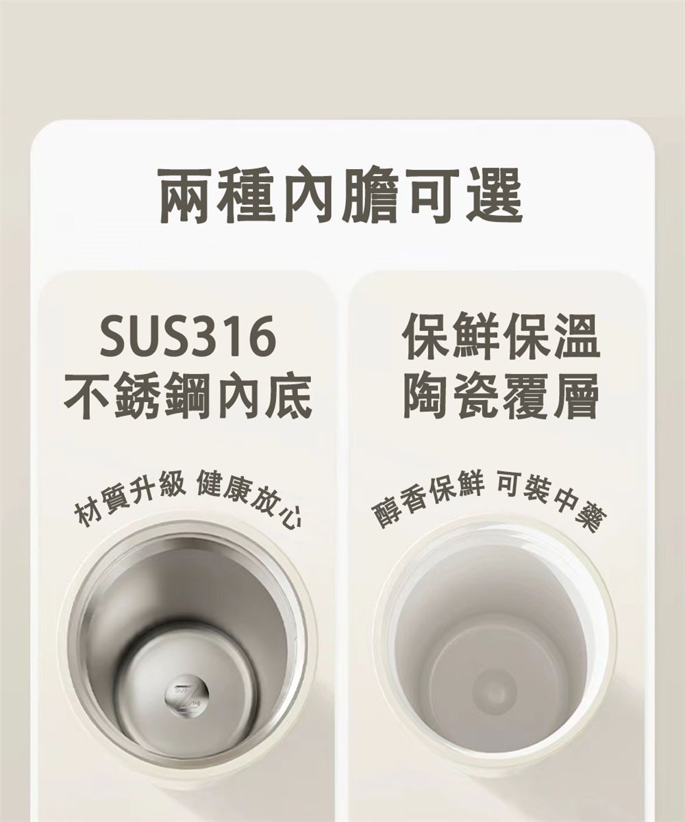 兩種膽可選SUS316保鮮保溫不銹鋼內底 陶瓷覆層材質升級 健康放心醇香保鮮可裝中藥