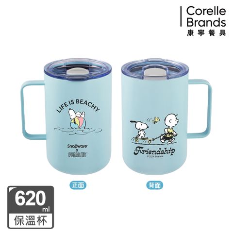 Corelle Brands 康寧餐具 SNOOPY海灘假期鋅light輕瓷不鏽鋼保溫保冰辦公杯620ml