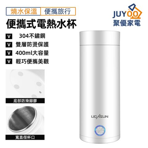 【聚優家電】電熱杯 小型便攜式電加熱水杯 保溫一體燒水壺 自動迷你養生壺