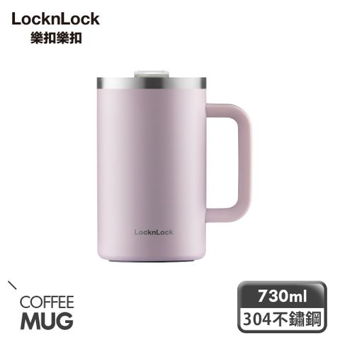LocknLock 樂扣樂扣 簡約好握馬克咖啡杯/730ml/紫羅蘭