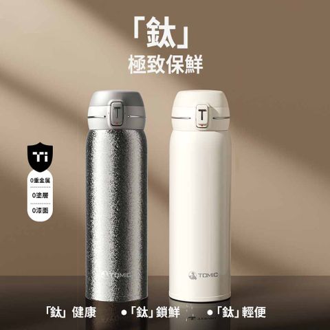 半島良品 特美刻 特美刻 純鈦T彈蓋保溫杯 (保溫杯 保冷杯 500ML )