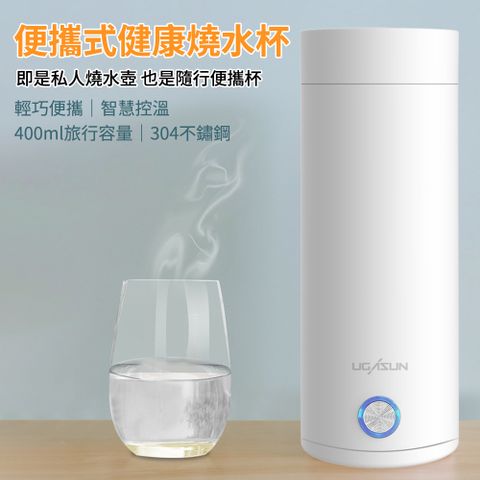 Tounichi_東日 便攜式電熱杯400ML 304不鏽鋼內膽 雙層防燙設計