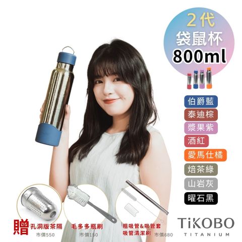 【TiKOBO 鈦工坊】2代經典袋鼠瓶800ml 多色可選