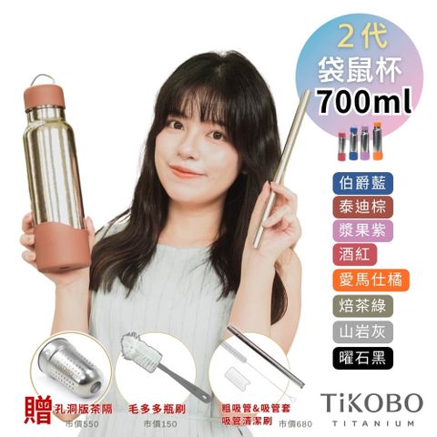 【TiKOBO 鈦工坊】2代經典袋鼠瓶700ml 多色可選