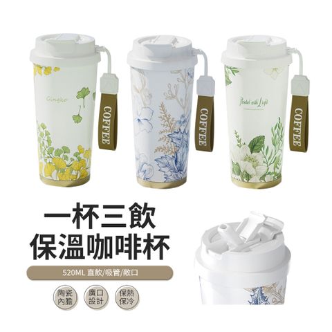 JDTECH 花語系列陶瓷內膽咖啡杯 保溫杯 隨行水杯 辦公杯 520ml