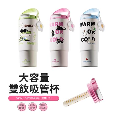 JDTECH 陶瓷內膽吸管咖啡杯880ml 手提冰霸杯 保溫杯 隨行水杯