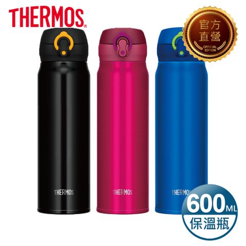 【THERMOS膳魔師】不銹鋼真空彈蓋保溫保冷瓶600ml(JNL-603)