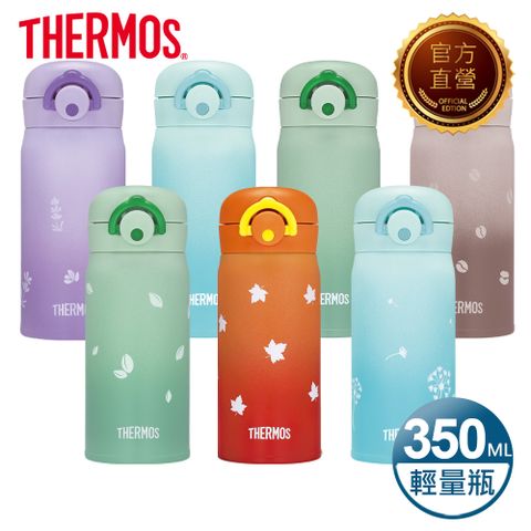 【THERMOS膳魔師】輕巧變保溫瓶350ml(JNR-351/JNR-352)