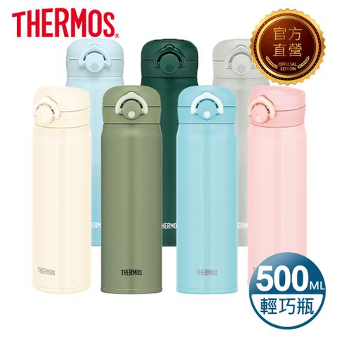【THERMOS膳魔師】輕巧變保溫瓶500ml(JNR-501/JNR-502)