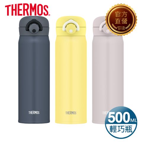 【THERMOS膳魔師】輕巧變保溫瓶500ml(JNR-501LTD)