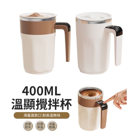 JDTECH 智能數顯磁力自動攪拌杯 316不鏽鋼隨行咖啡杯 400ml