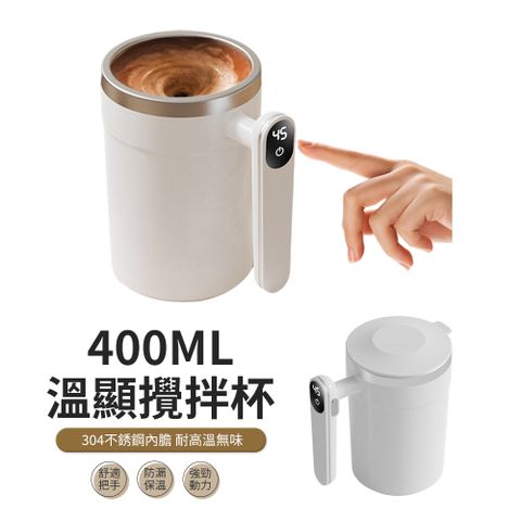 JDTECH 304不銹鋼全自動溫顯磁力攪拌杯 咖啡蛋白粉攪拌杯 400ml