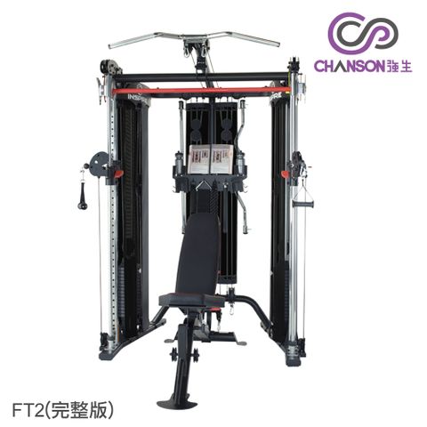 CHANSON 強生 史密斯/雙軌多功能訓練機(INSPIRE FT2 完整版含訓練椅)