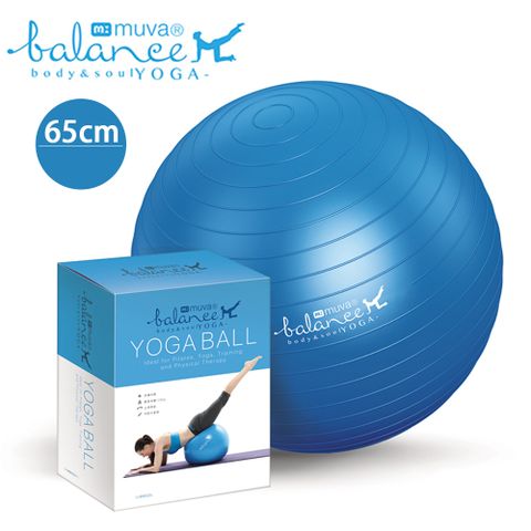 muva瑜珈健身防爆抗力球(沉靜藍）