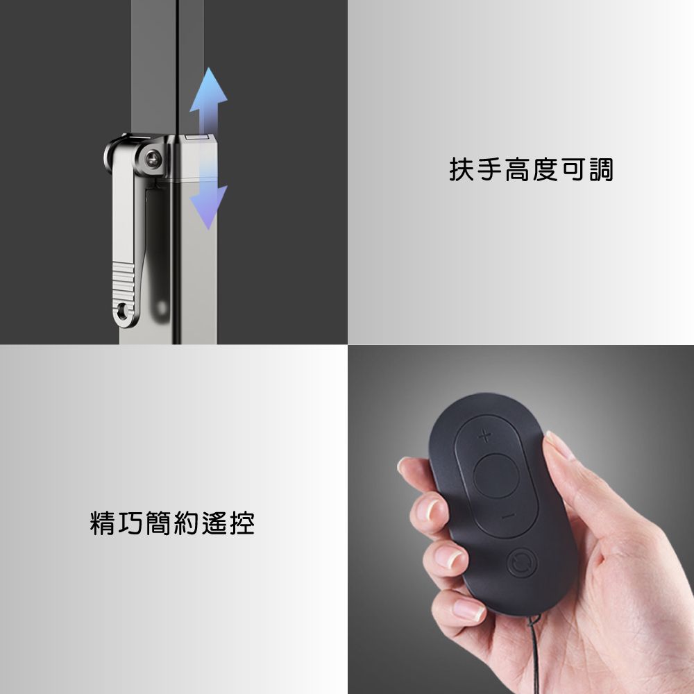 精巧簡約遙控扶手高度可調