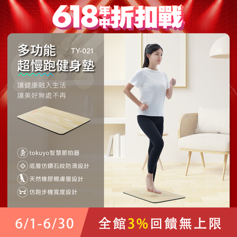 超慢跑健身墊 TY-021