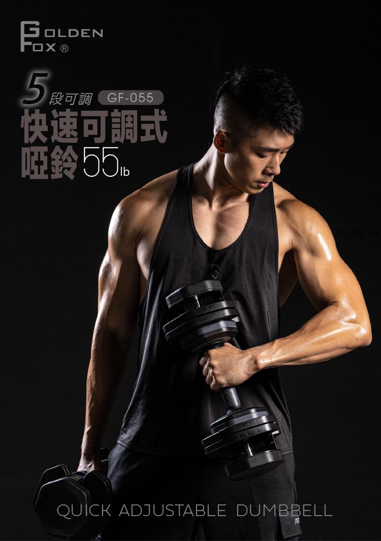 055快速可調式啞鈴55QUICK ADJUSTABLE DUMBBELL11.2691