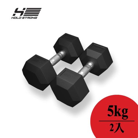 【德國HOLD STRONG】六角啞鈴 5 kg 2入