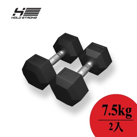 【德國HOLD STRONG】六角啞鈴 7.5 kg 2入