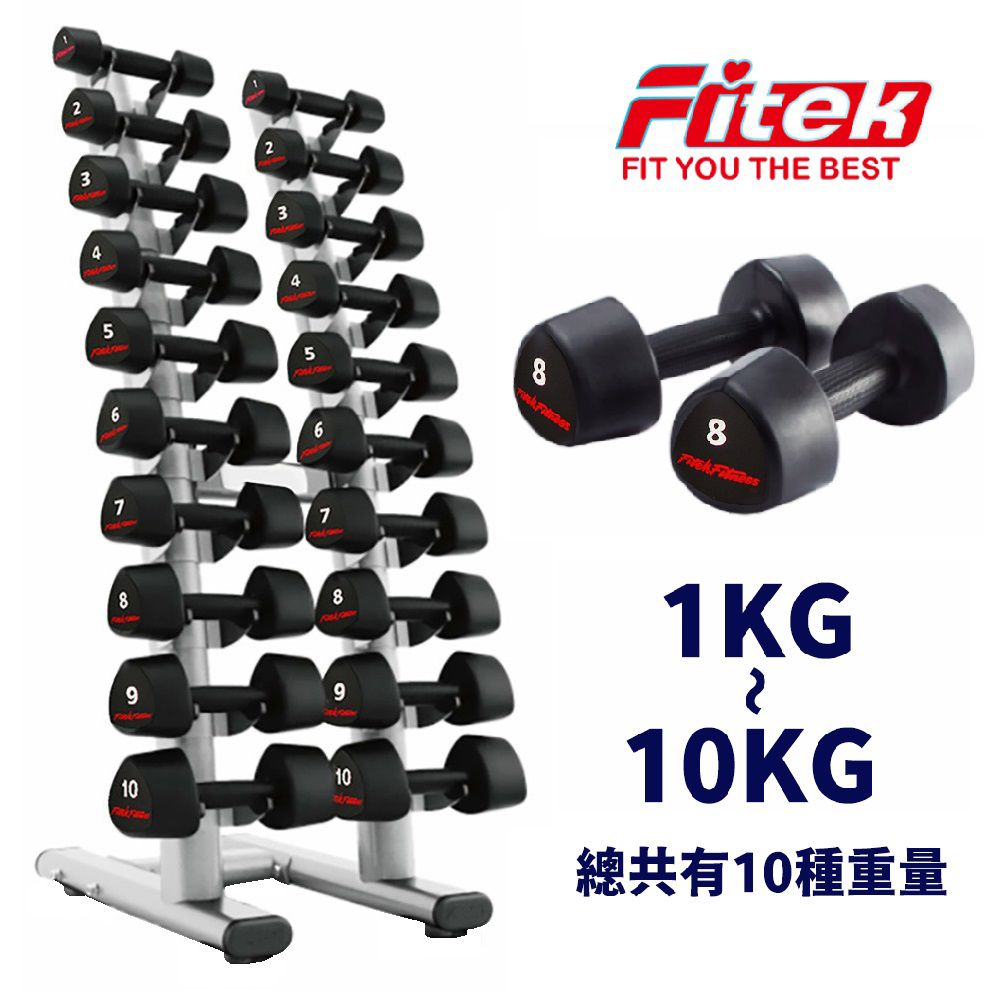 Fitek 飛碟客 弧型啞鈴架含10對 三角啞鈴