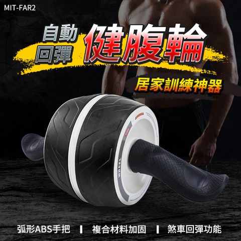 180-FAR2 自動迴彈 健腹輪