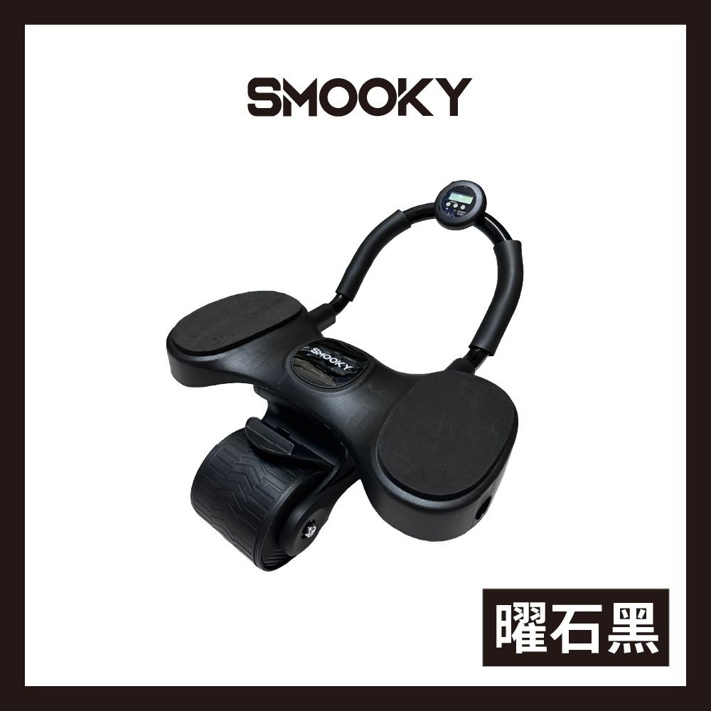  【SMOOKY】自動回彈肘撐健腹輪 - 曜石黑