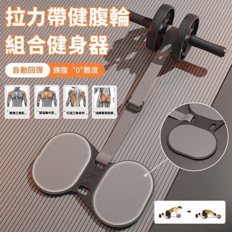 Sily 拉力帶雙輪健腹輪組合