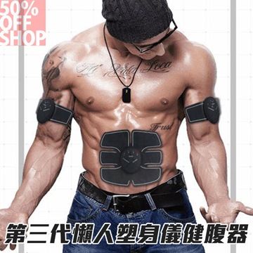  第三代懶人塑身儀健腹器健身器材家用肌肉訓器ems