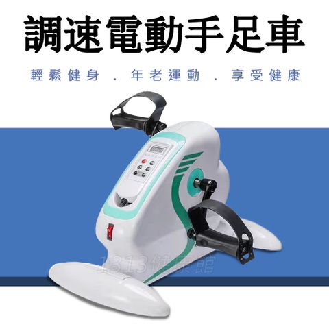 電動調速遙控有氧健身車/ 手足車YL-828 超大LCD液晶顯示