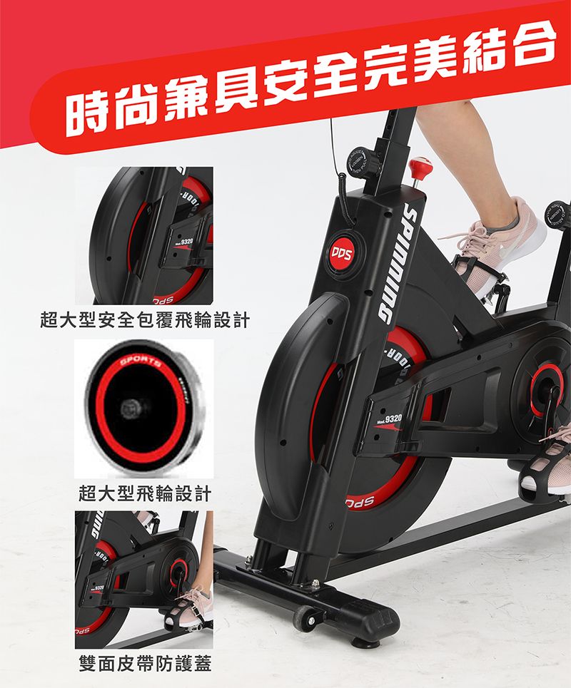 時尚兼具安全完美結合超大型安全包覆飛輪設計超大型飛輪設計雙面皮帶防護蓋SPINNING9320