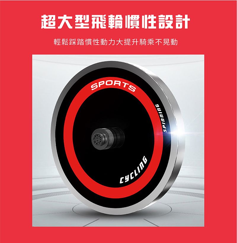 超大型飛輪慣性設計輕鬆踩踏慣性動力大提升騎乘不晃動SPORTSCYCLINGSPINNING