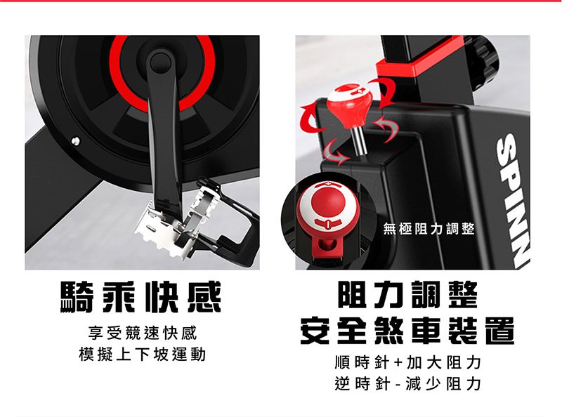 SPINN無極阻力調整騎乘快感享受競速快感模擬上下坡運動阻力調整安全煞車裝置順時針+加大阻力逆時針 - 減少阻力