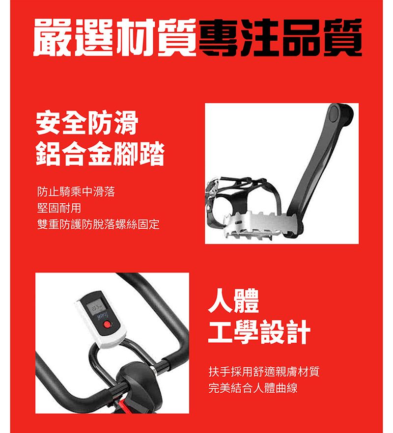嚴選材質品質安全防滑鋁合金腳踏防止騎乘中滑落堅固耐用雙重防護防脫落螺絲固定人體工學設計扶手採用舒適親膚材質完美結合人體曲線